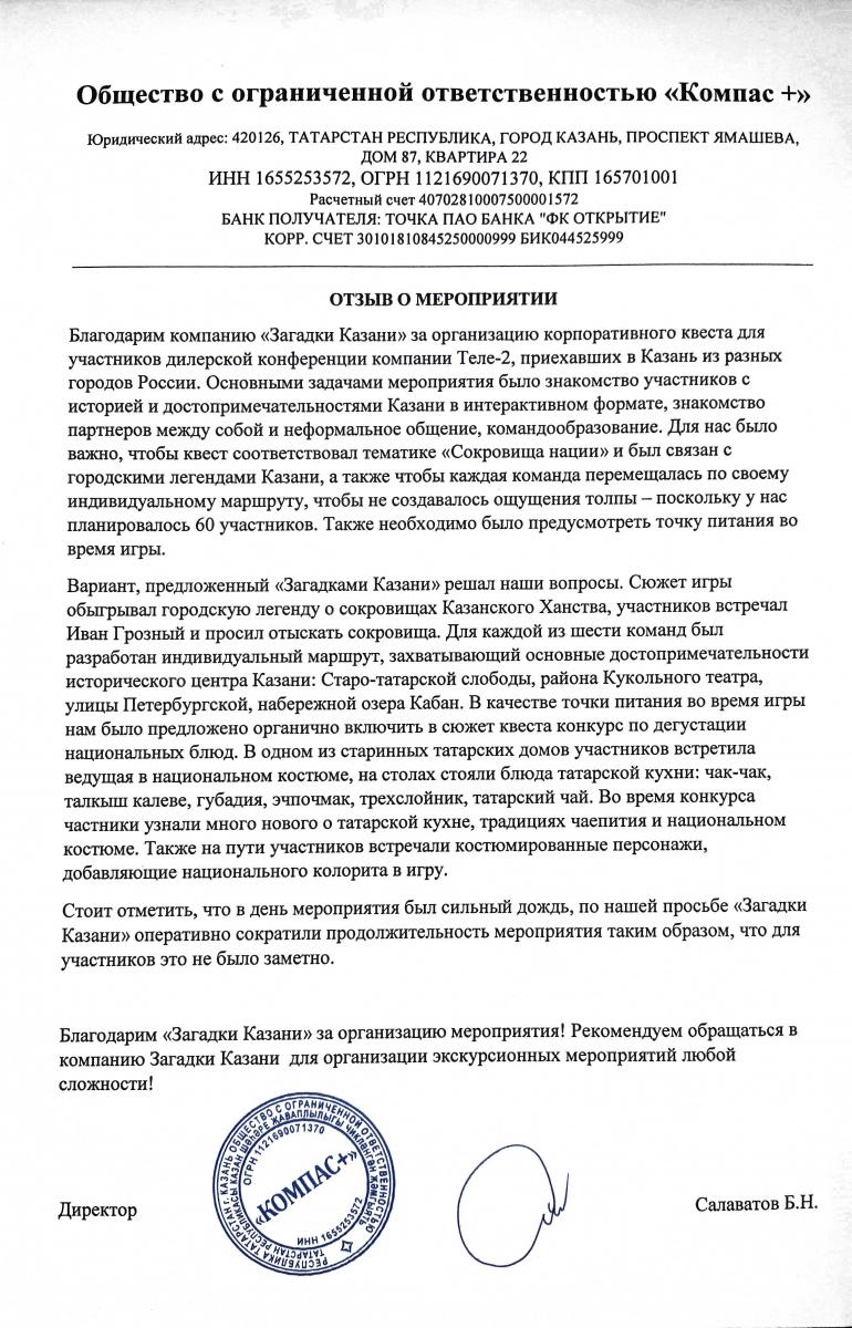 Рекомендуем обращаться в компанию Загадки Казани для организации  экскурсионных мероприятий любой сложности! | Загадки Казани туроператор